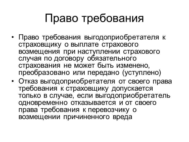 Прекращение договора Расторжение договора обязательного страхования по соглашению его сторон допускается, если такое соглашение