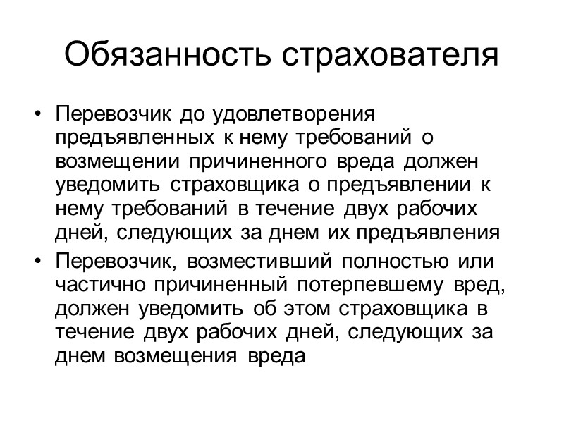 Последствия просрочки  Если страховой случай наступил в период, когда уплата очередного страхового взноса