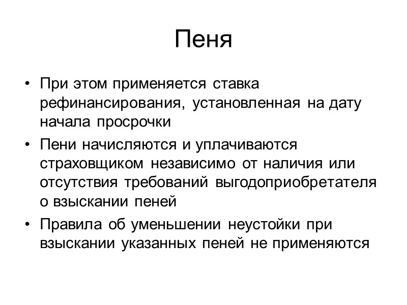 Компесация Если перевозчик, имеющий договор ОСГОП, возместил по согласованию со страховщиком полностью или частично