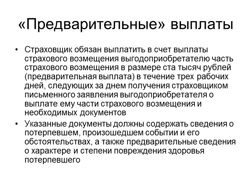 Выплата При отсутствии оснований для отказа в выплате страхового возмещения страховщик обязан выплатить это