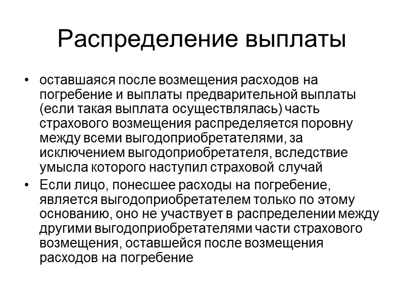 Пеня При этом применяется ставка рефинансирования, установленная на дату начала просрочки Пени начисляются и