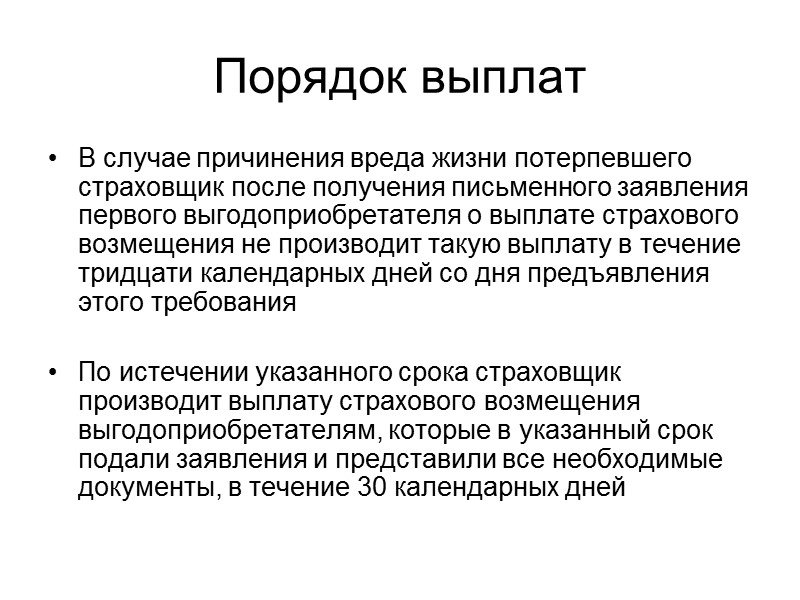 Увеличение выплаты Если после получения потерпевшим страхового возмещения в связи с причинением вреда здоровью