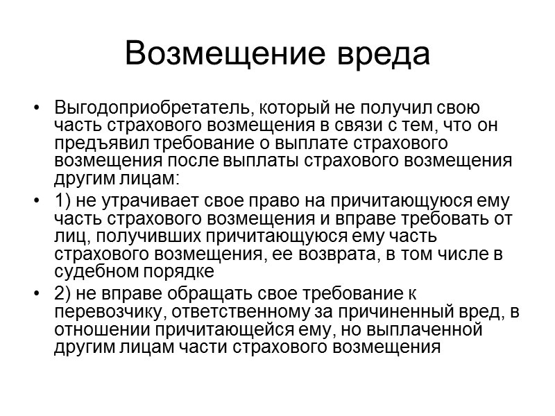Выплаты Выплата страхового возмещения по договору обязательного страхования в части риска гражданской ответственности за