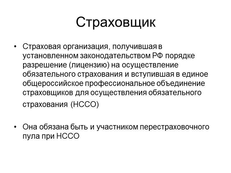 Ответственность перевозчика Суммы, неосновательно сбереженные перевозчиком вследствие неисполнения возложенной на него 67-ФЗ обязанности по