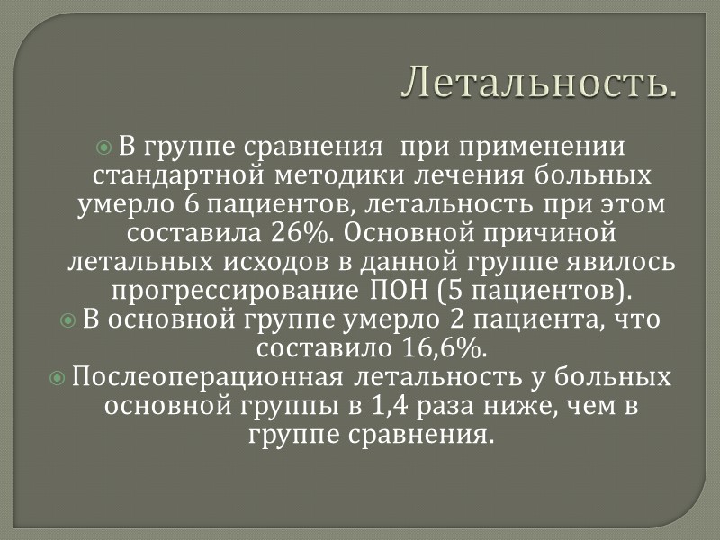 При анализе количества программированных санаций брюшной полости до окончательного закрытия лапаротомной раны установлено, что