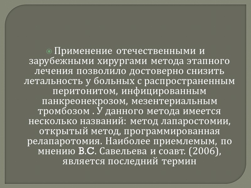 Летальность. В группе сравнения  при применении стандартной методики лечения больных умерло 6 пациентов,