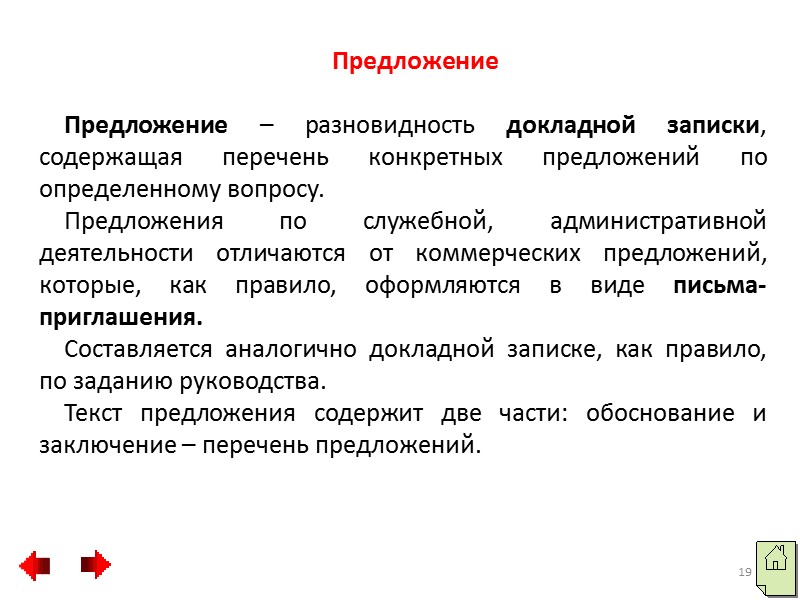 11 Образец внешней докладной записки Кировское районное       