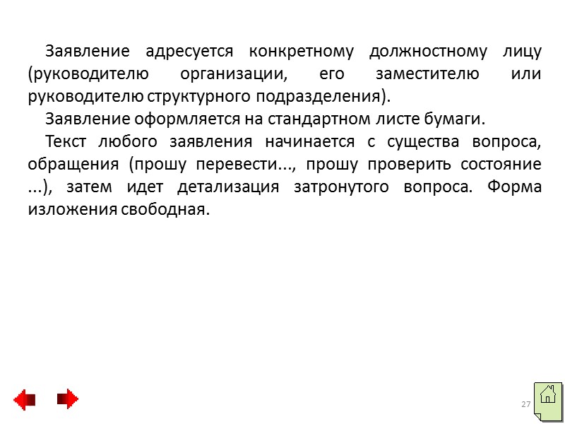 Предложения составляются руководителями подразделений и специалистами, представляются руководству, подписываются составителем.  Предложения могут представляться