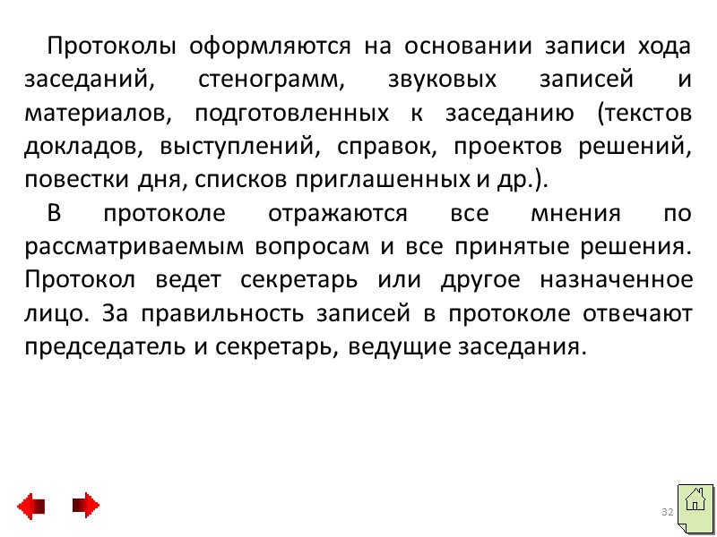 Заявление  Заявление – документ, содержащий просьбу или предложения лица (лиц) учреждению или должностному