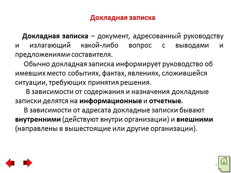 34      Вводная часть протокола содержит постоянную и переменную информацию.