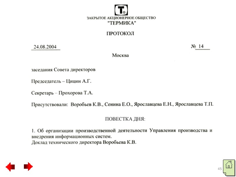 40       Наряду с решением указываются количество голосов, поданных