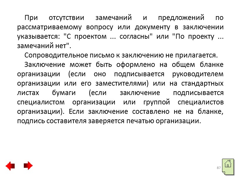 Отзыв  Отзыв – документ, содержащий мнение учреждения или специалиста по поводу какой-либо работы.