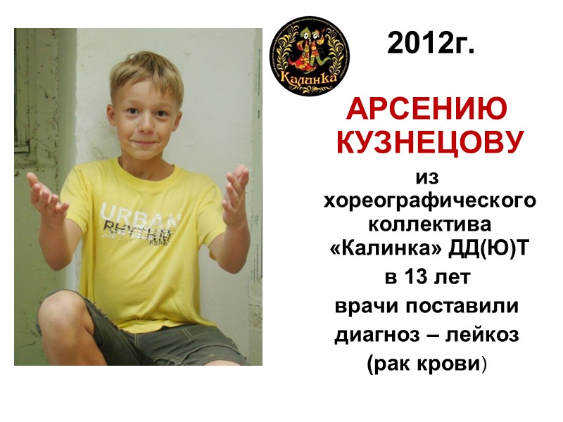 Каждый год в России диагноз  лейкоз ставят 1500 детей… Сейчас в Санкт-Петербурге около