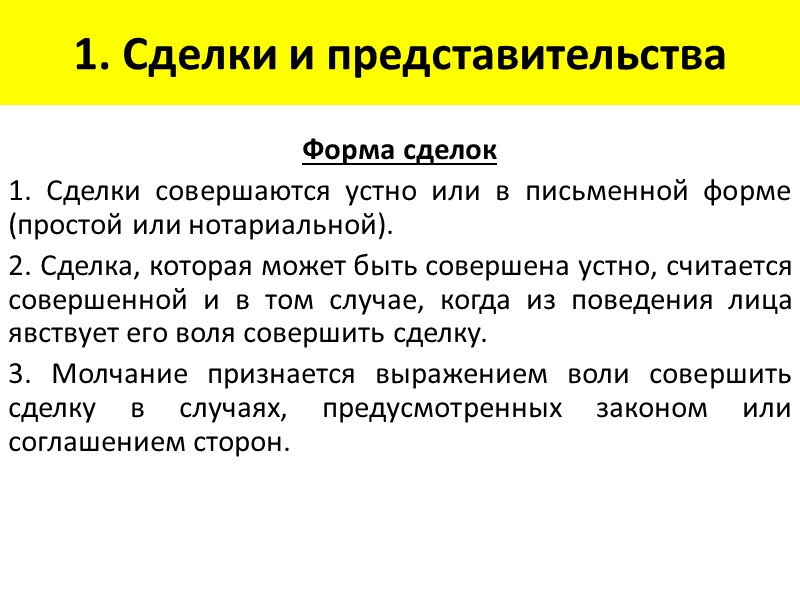 Молчание сделка. Сделки совершаемые в простой письменной форме. Представительство в сделках. Сделки совершаются устно или в письменной. Письменная форма сделки может быть.