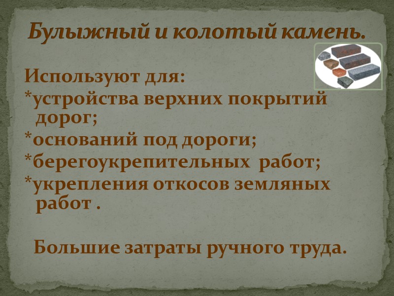 Долговечное, декоративное покрытие улиц и площадей. Брусчатка.