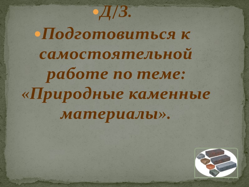 Конструктивные  мероприятия.   1.Правильный и быстрый сток воды  с  