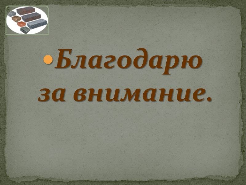 Консервационные мероприятия.        Создание на лицевой поверхности ПКМ