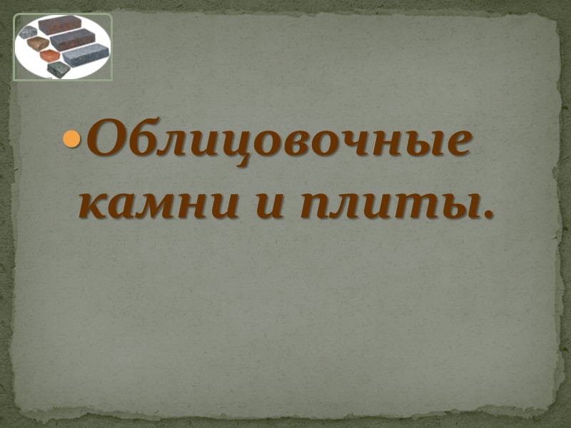 Две стадии обработки ПКМ.    1. Придание ПКМ формы и размеров. 
