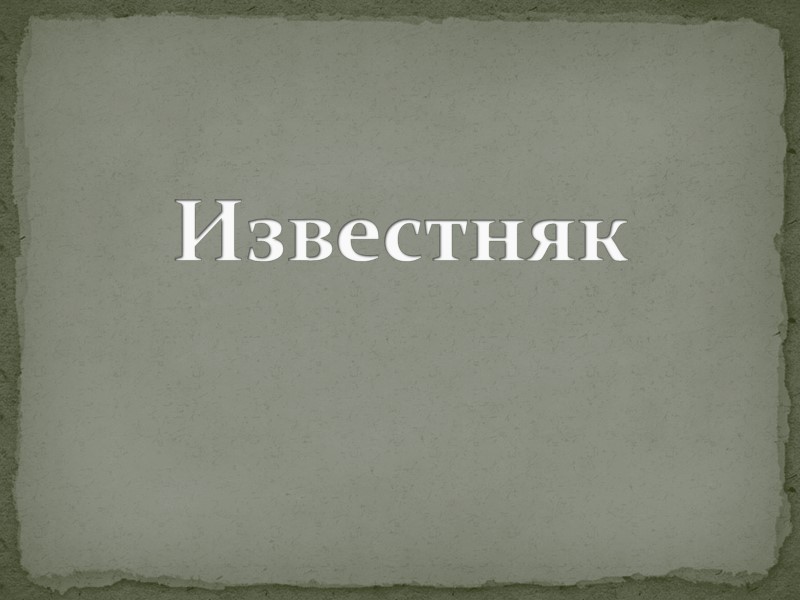 Основные физико-механические свойства ПКМ. Средняя плотность.        