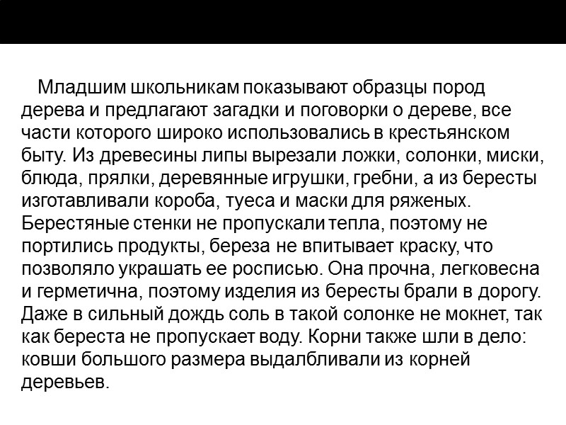 Направления музейно-образовательной деятельности Отдых (рекреация) — организация свободного времени в пространстве музея в соответствии