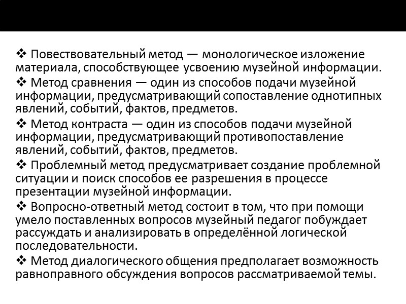 Музейно-педагогические программы содержат два блока: «школа в образовательном пространстве музея» и «музейная педагогика в