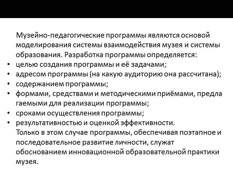 Музейно-экскурсионная программа «Предметный мир культуры»  Программа разработана авторской группой «Музей и обра-зование» на