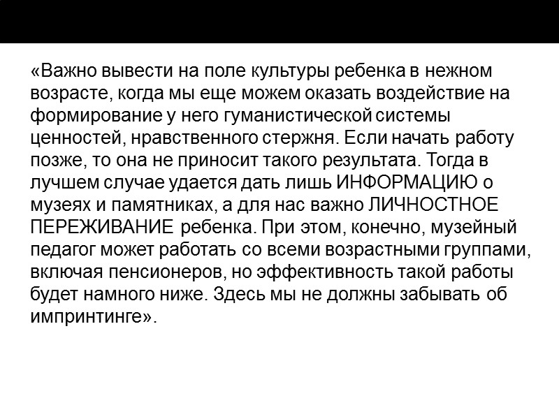 Музейно-педагогическая программа «Здравствуй, музей!»  Разработана РЦ музейной педагогики и детского творчества ГРМ. Программа