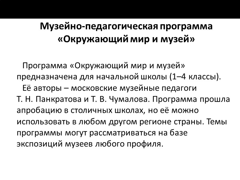 В связи с тем, что успех общения с искусством зависит от сте-пени художественного развития