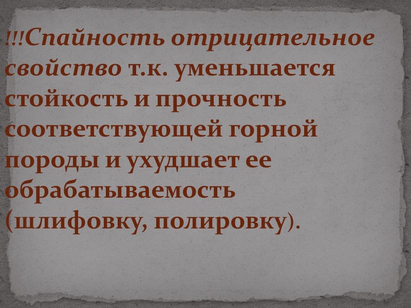 В природе найдено более трех тысяч  минералов, но лишь 50 из них 