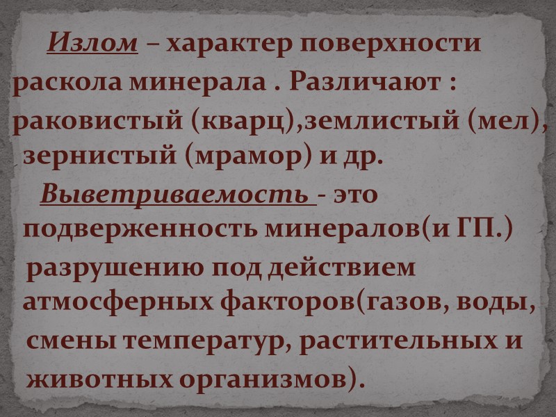 *цвет       оптические  *блеск    