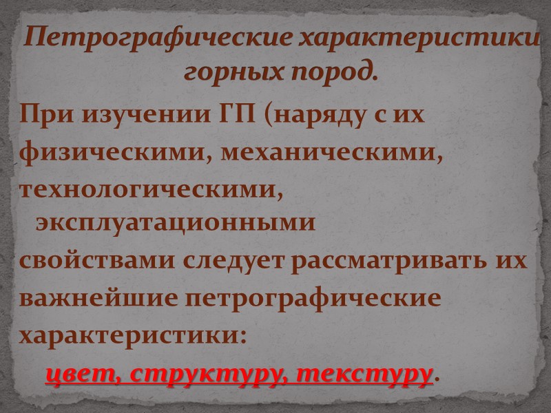 Все минералы в зависимости от их химического состава делятся на классы.   
