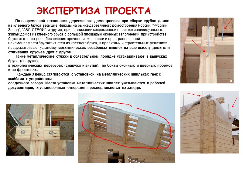 ПРИОРИТЕТЫ ЧАСТНЫХ ЗАСТРОЙЩИКОВ ПРИ ВЫБОРЕ ДЕРЕВЯННЫХ ДОМОВ 1. ЦЕНА И ЭНЕРГОЭФФЕКТИВНОСТЬ 2. ЭКОЛОГИЯ ПРИОРИТЕТЫ ЧАСТНЫХ ЗАСТРОЙЩИКОВ ПРИ ВЫБОРЕ ДЕРЕВЯННЫХ ДОМОВ 1. ЦЕНА И ЭНЕРГОЭФФЕКТИВНОСТЬ 2. ЭКОЛОГИЯ