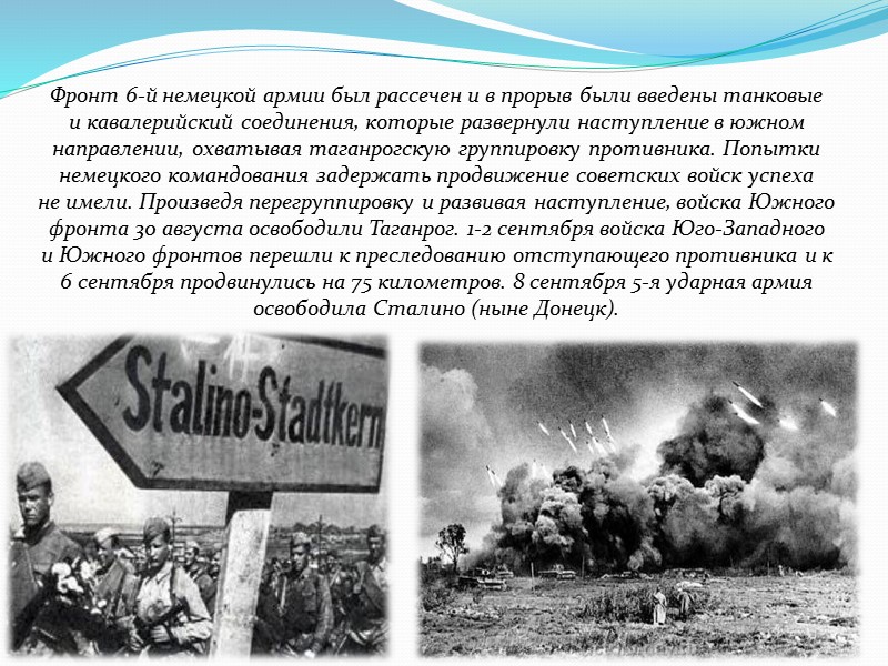К началу Великой Отечественной войны Донецк, носивший в то время имя Сталино, являлся одним