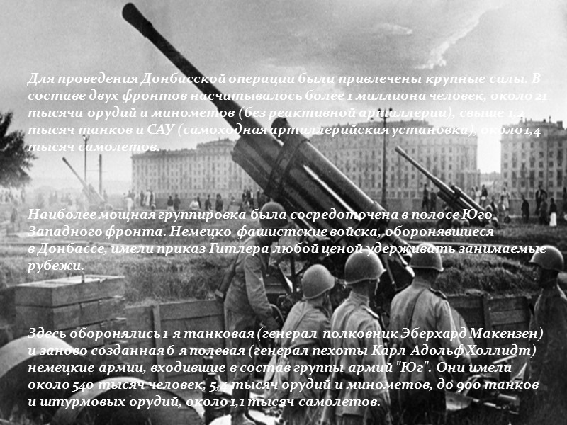 Потери советских войск в операции составили: безвозвратные — 66 166 человек, санитарные — 207
