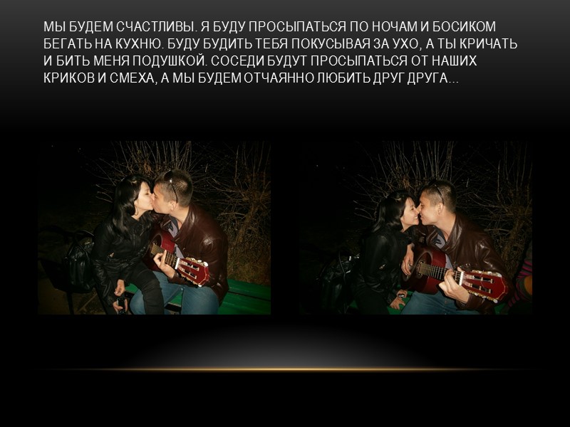 - Я готов ради тебя на всё. - Удали свою страницу ВКонтакте. - ОХУЕЛА