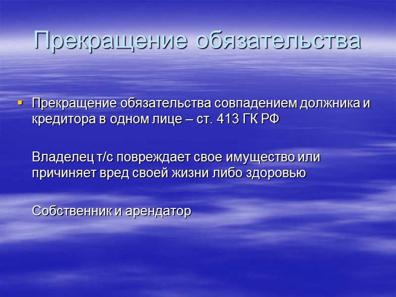 Основания наступления деликтной ответственности 1) умысел потерпевшего  2) обстоятельства непреодолимой силы  3)