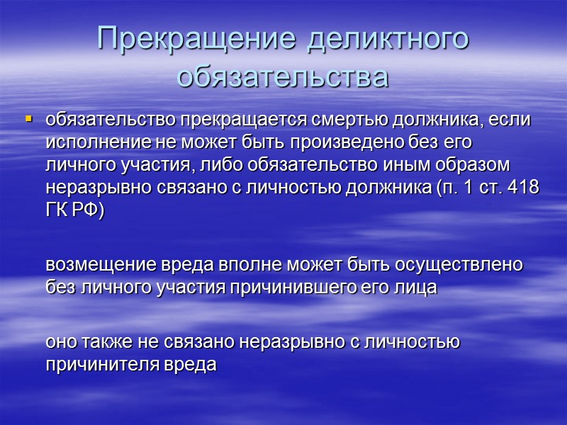 Основания наступления деликтной ответственности 5) причинение вреда в состоянии необходимой обороны (ст. 1066 ГК