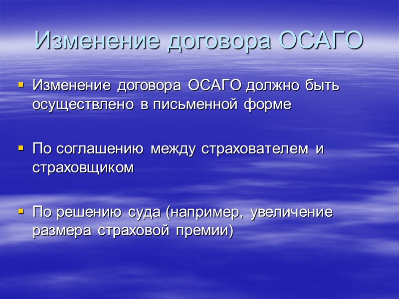 Заключение договора ОСАГО Договор ОСАГО – публичный, поэтому страховщик не может никому отказать в