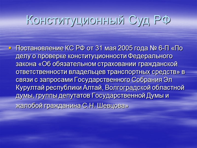 Регресс в ОСАГО страховой случай наступил при использовании указанным лицом транспортного средства в период,