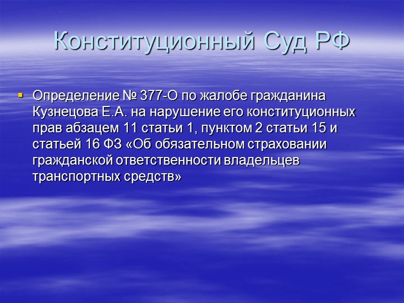 Санкции для страховщика При неисполнении данной обязанности страховщик за каждый день просрочки уплачивает потерпевшему