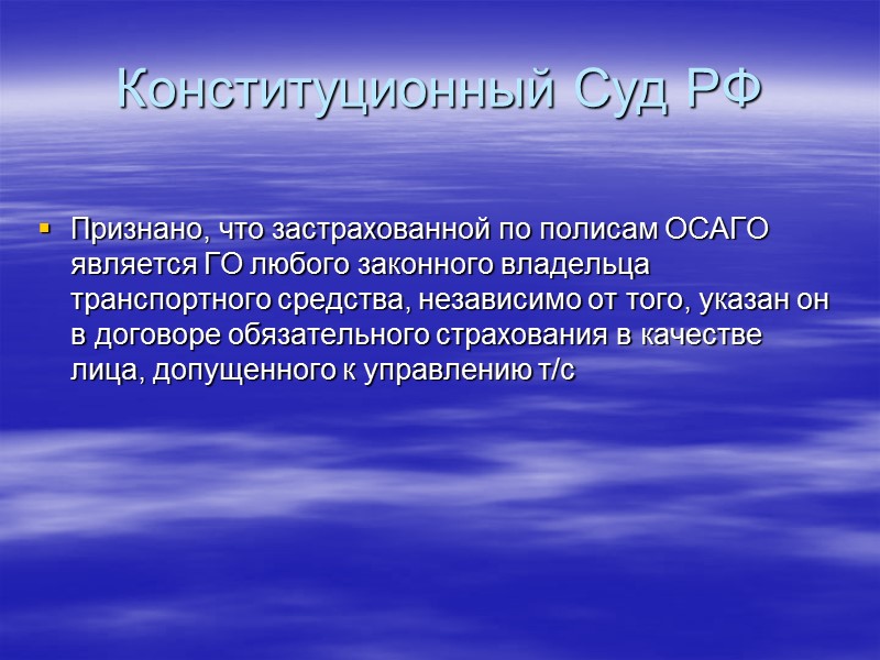 Санкции для страховщика Штраф в размере 50% от взысканной суммы за отказ от мирного