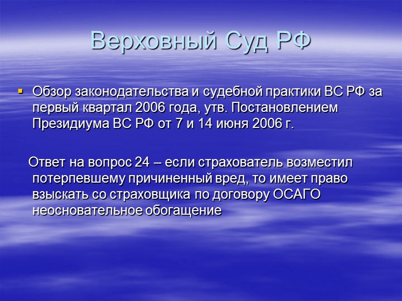 Конституционный Суд РФ Сформулированы 2 конституционных принципа ОСАГО:  принцип повышенной защиты прав и