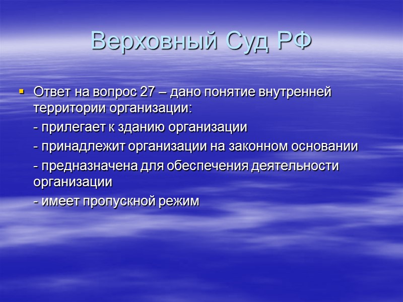 Конституционный Суд РФ Признано, что застрахованной по полисам ОСАГО является ГО любого законного владельца