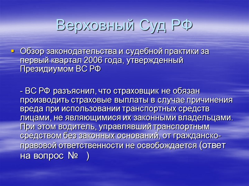 Верховный Суд РФ Обзор судебной практики за второй квартал 2005 года, утв. Президиумом ВС