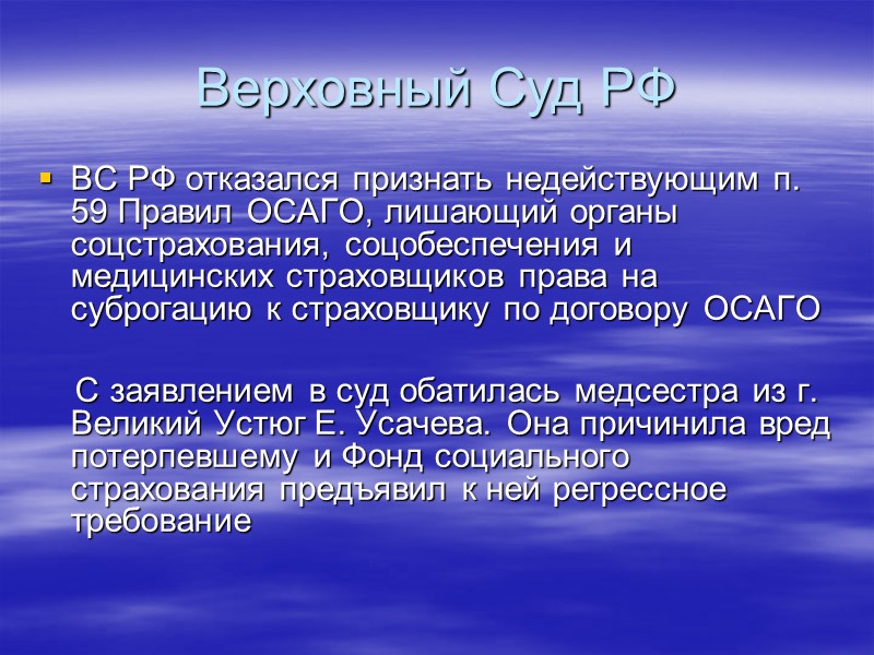 Верховный Суд РФ Обзор законодательства и судебной практики ВС РФ за первый квартал 2006