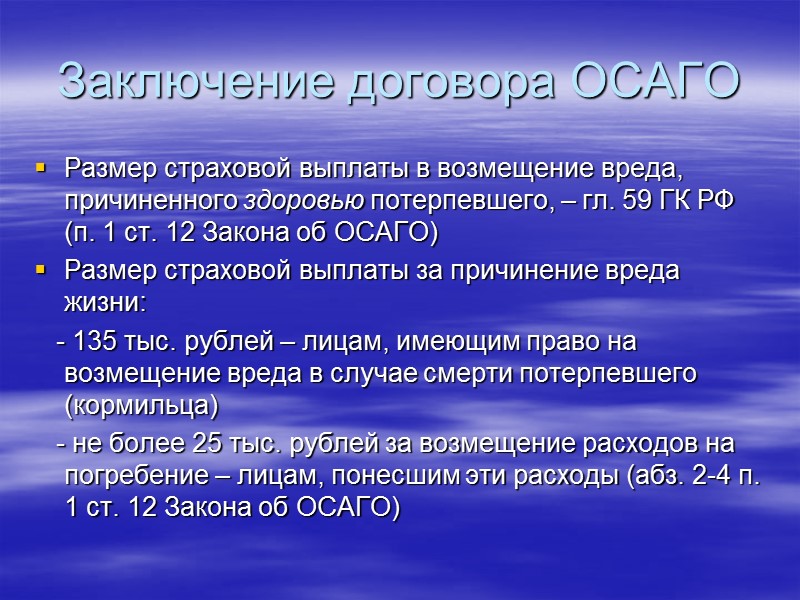 Верховный Суд РФ Ответ на вопрос 28 – к договорам ОСАГО не применяется законодательство