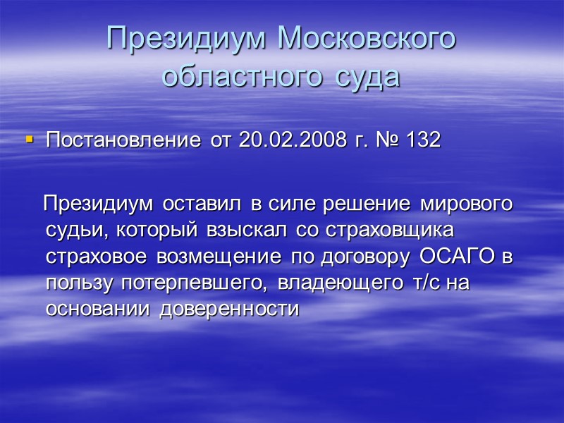 Верховный Суд РФ ВС РФ решением от 23.01.2008 г. отказал в удовлетворении заявления С.