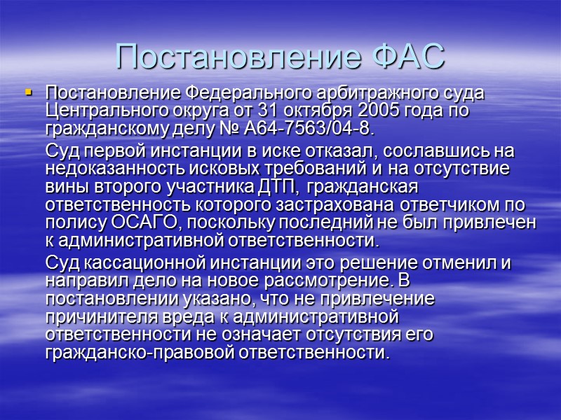 ВАС РФ Постановление Президиума ВАС РФ от 18.03.2008 г.     