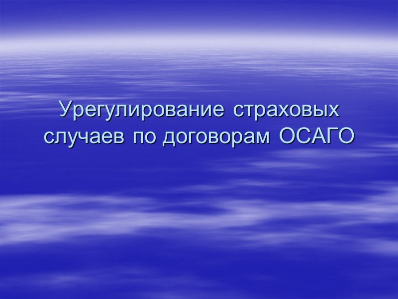 Заключение договора ОСАГО Возможна ли отсрочка и рассрочка уплаты страховой премии?   