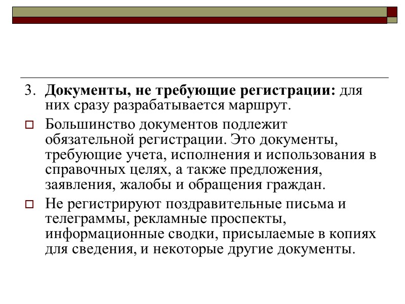 подлежащий передаче документ регистрируется. Подлинники документов после передачи возвращаются исполнителям с отметкой о времени